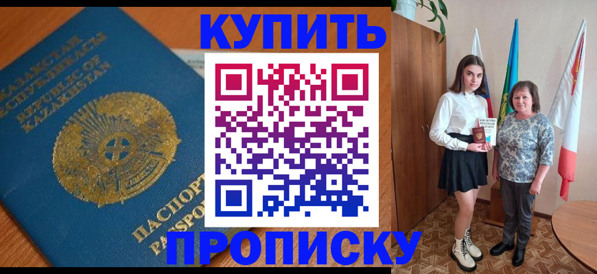 купить прописку в Владикавказе