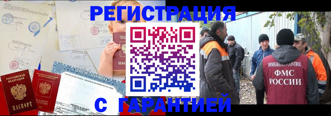 прописка законно в Владикавказе