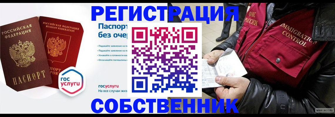 миграционный учет в Владикавказе
